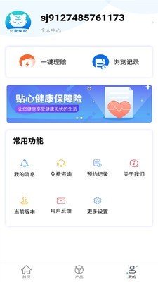 小虎保险软件截图2