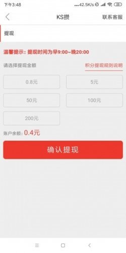 KS攒软件截图0