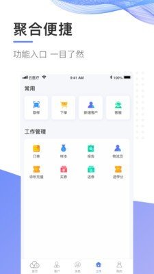 云医疗事务所端软件截图2