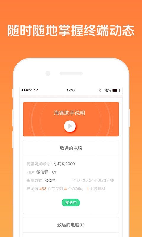 淘客移动助手软件截图1