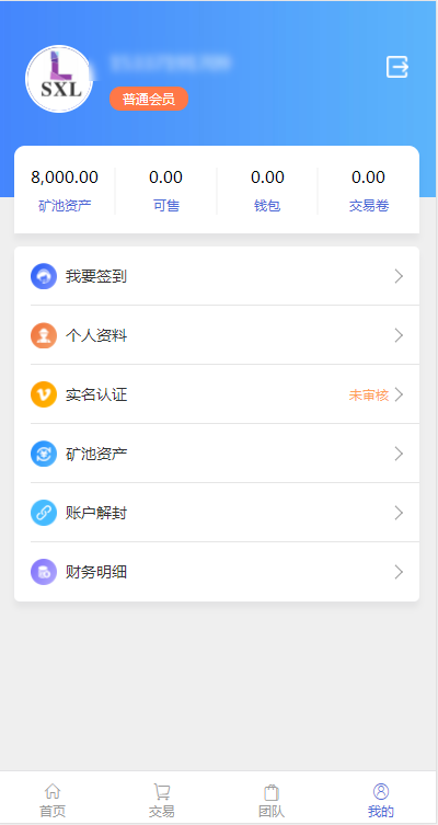 SXL盛兴链软件截图1