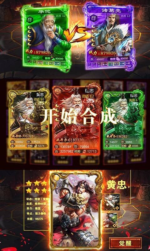 三国志无限版软件截图2