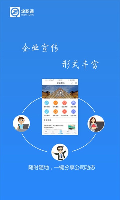 企职通软件截图1