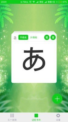 日语五十音软件截图1