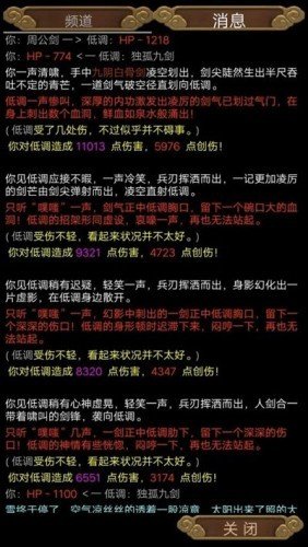 江湖无限MUD软件截图1