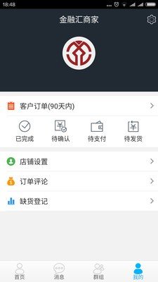 齐鲁汇商家软件截图0