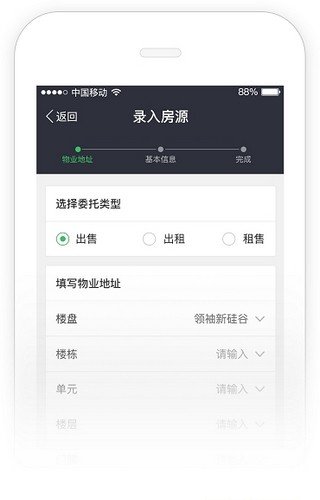 链家新房link软件截图1