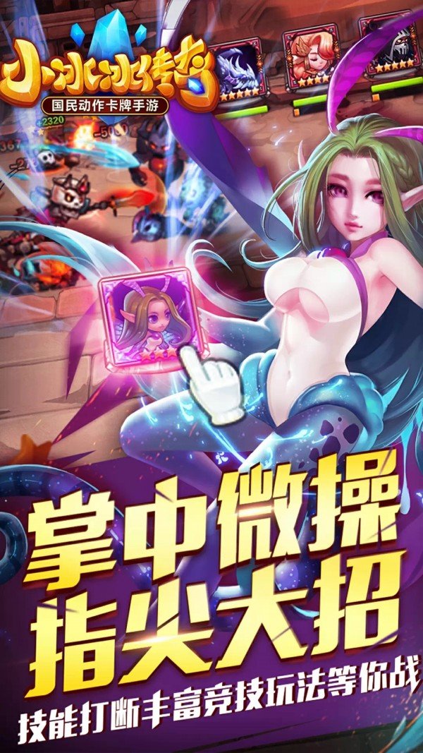 小冰冰传奇oppo版软件截图2