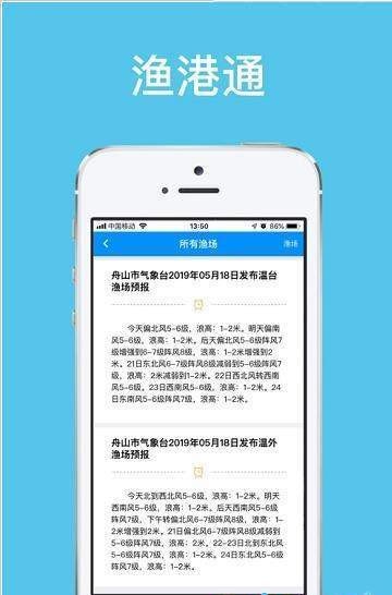 渔港通软件截图0