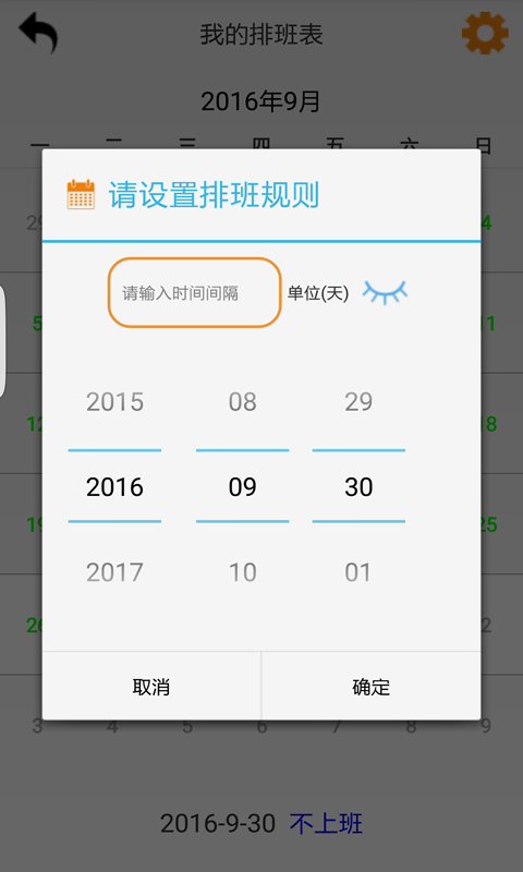 排班表软件截图2