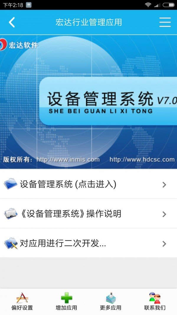 设备管理系统软件截图2