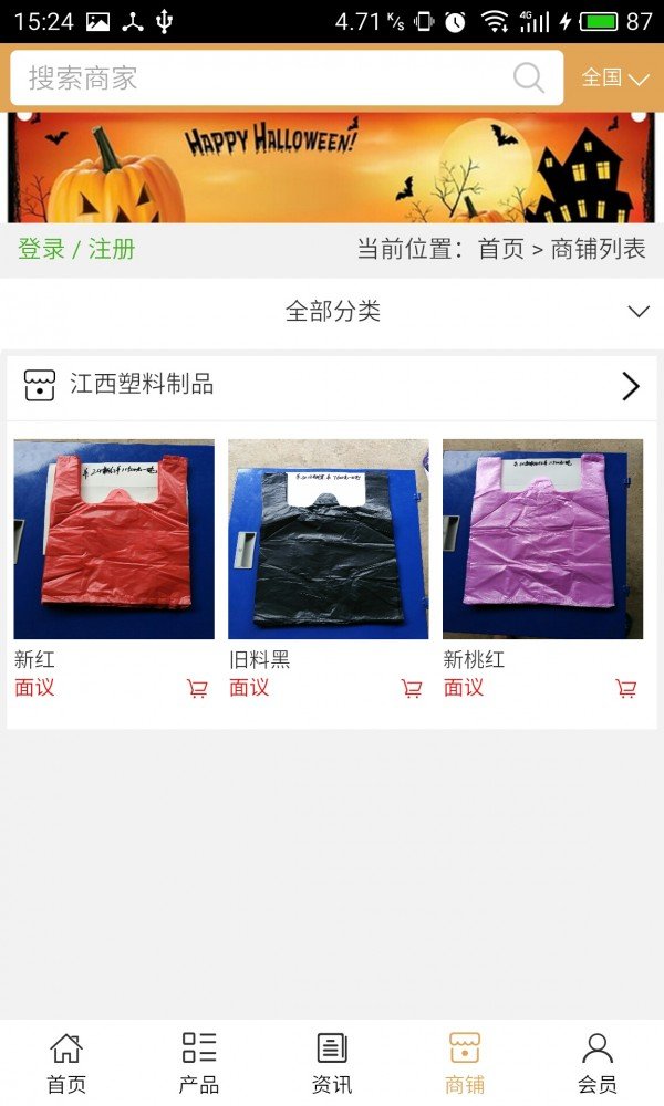 江西塑料制品软件截图2