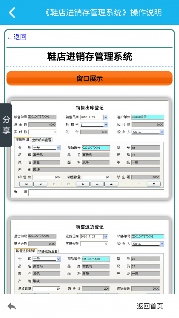 鞋店进销管理系统软件截图3