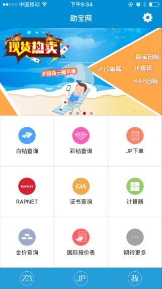 助宝网软件截图0