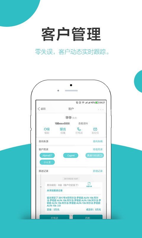 车销客软件截图0