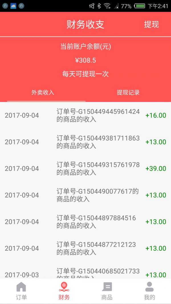 路边摊商家版软件截图1