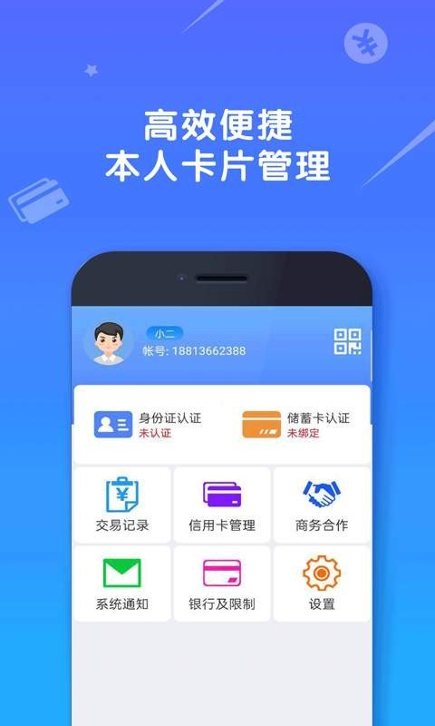 捷付卡软件截图0