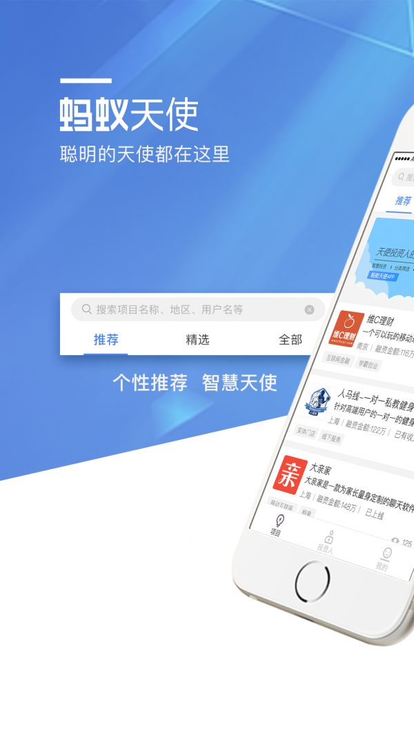 蚂蚁天使软件截图0
