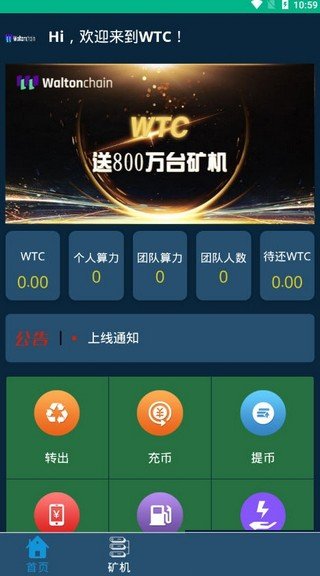 wtc沃尔顿链软件截图2