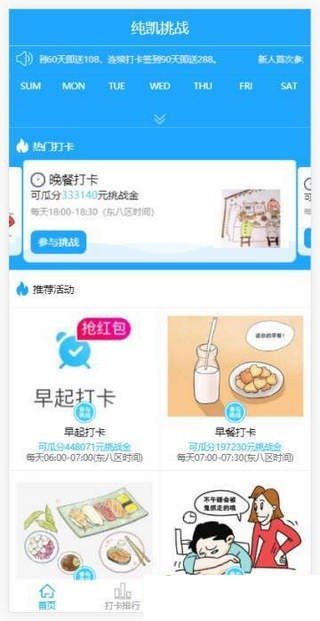 纯凯挑战软件截图3