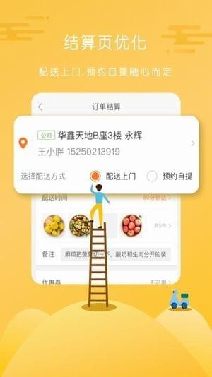 永辉招商软件截图1