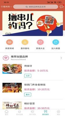 蛮牛餐饮联盟软件截图1