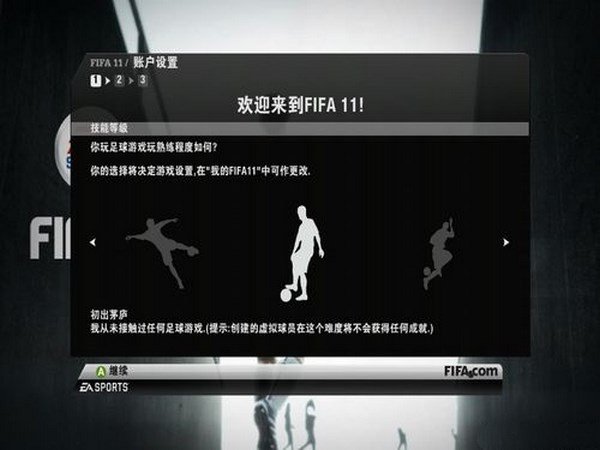 FIFA11软件截图1