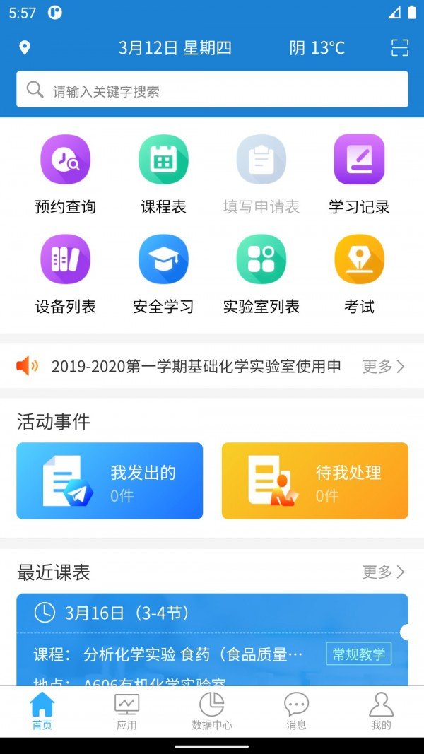 贵院实验云软件截图1