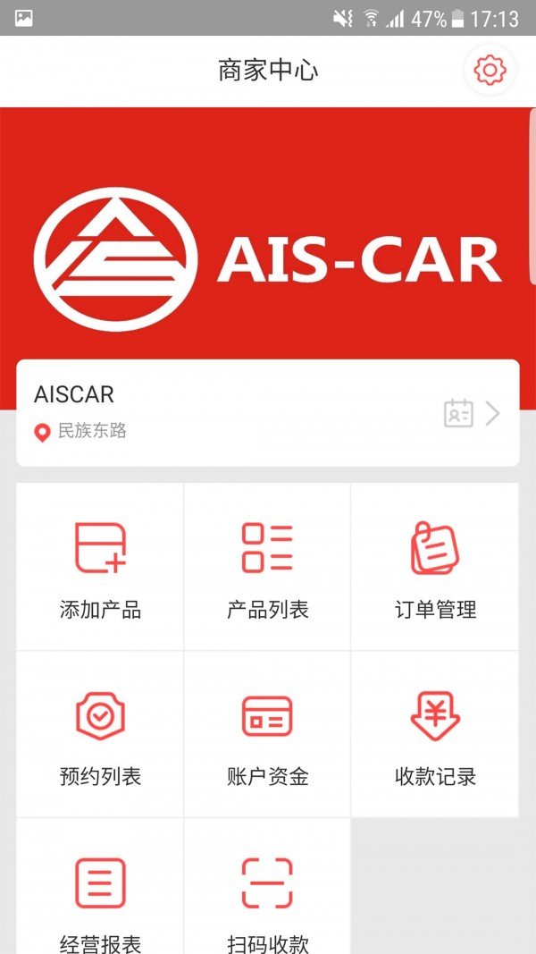 AISCAR爱斯卡商家版软件截图2