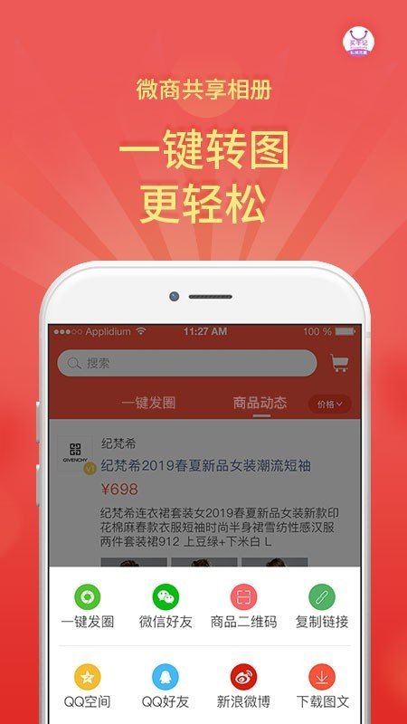 买手记软件截图2