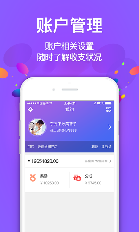 智能客管家软件截图3