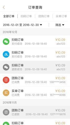 丰收家商户版软件截图2