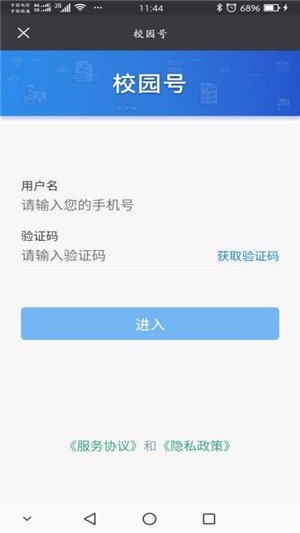 校园号软件截图1