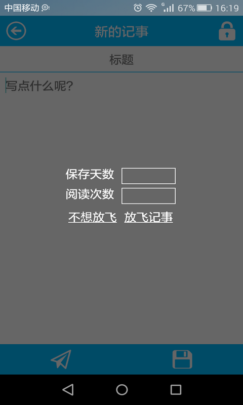 天天笔记记事本软件截图0