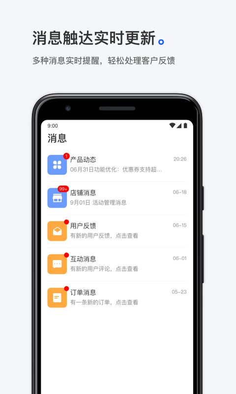 小鹅通商家版软件截图2