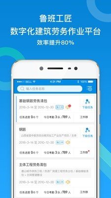 鲁班工匠软件截图1