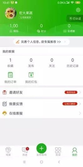 通通收菜软件截图2