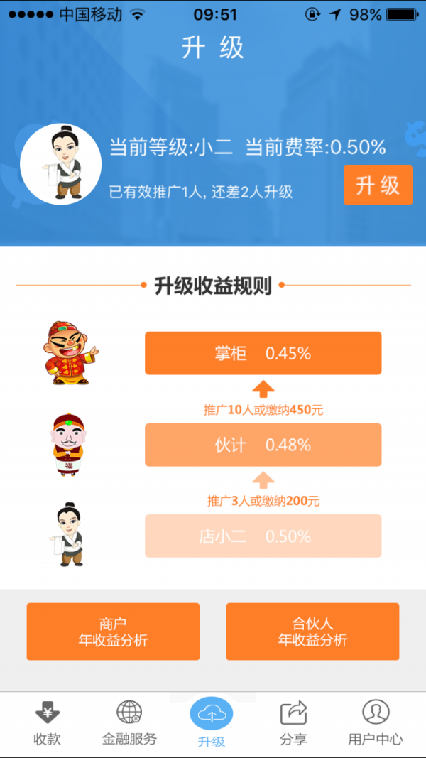 e秒付软件截图2