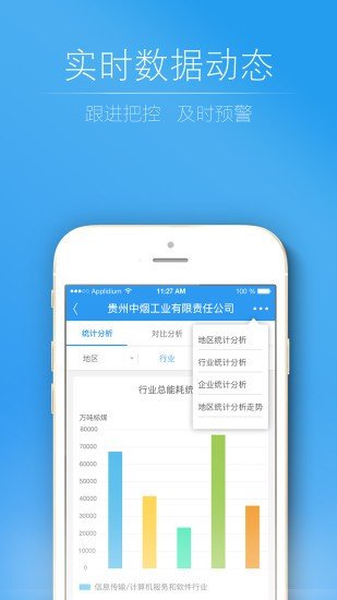 能耗监测软件截图1