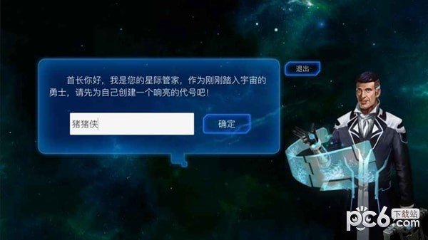 3号宇宙软件截图2