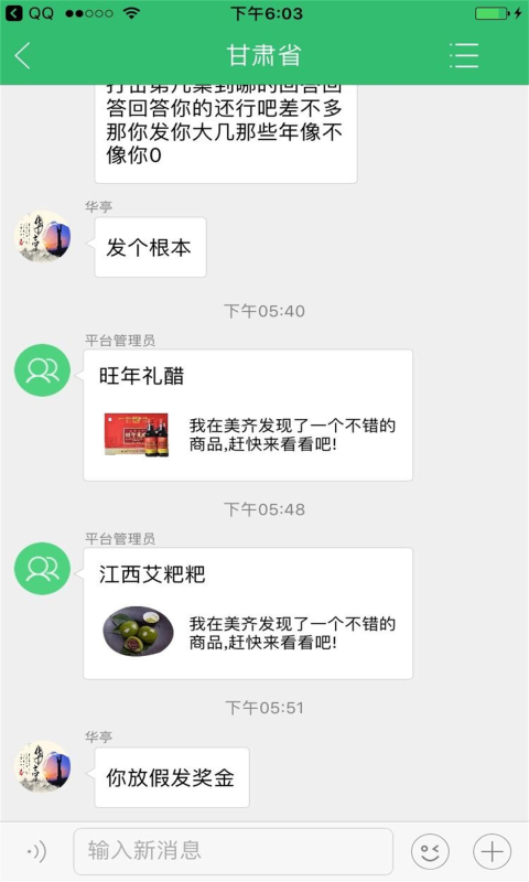 美齐小易软件截图3