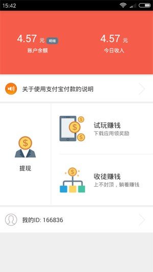 亿赚钱软件截图0