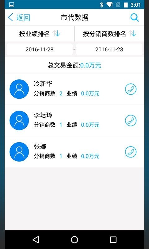 净居堂管理端软件截图2