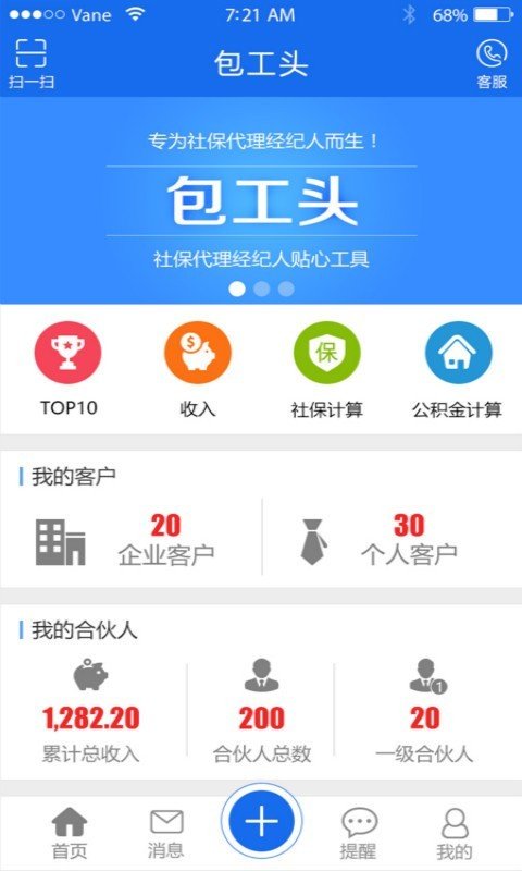 我是包工头软件截图1