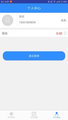 好租伙伴软件截图3