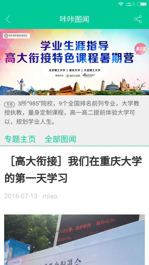 咔咔图闻软件截图2