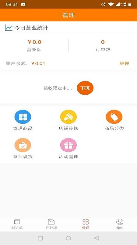 喜燕商家软件截图3