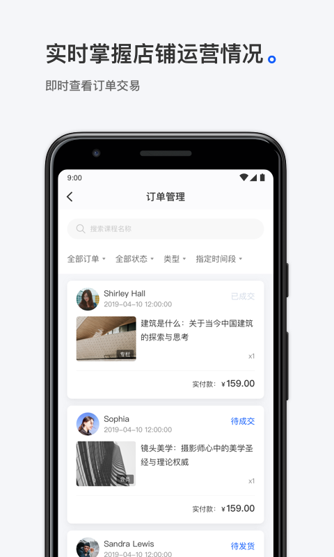 小鹅通商家版软件截图1