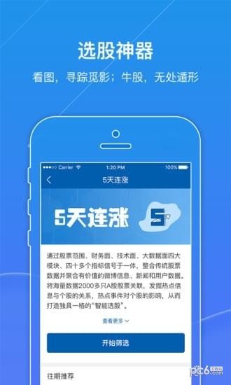 弹个牛软件截图1