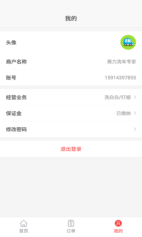 粤通卡ETC车宝商家版软件截图2